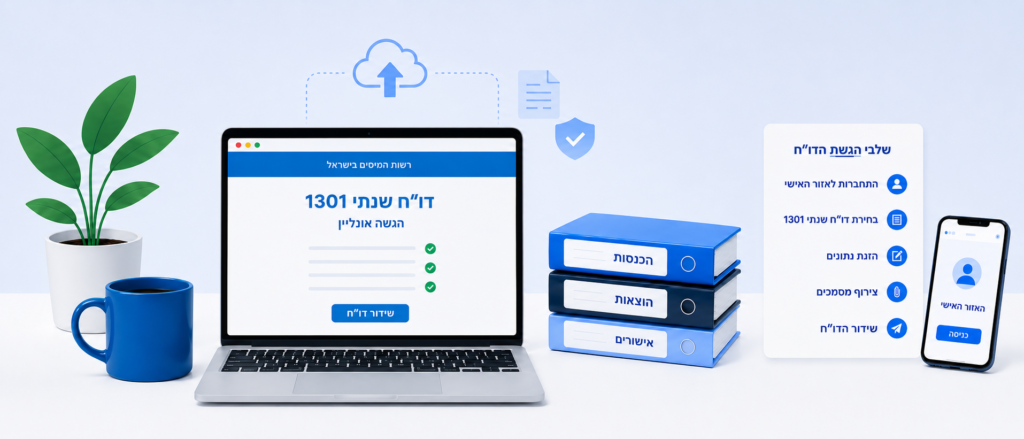 דוח שנתי למס הכנסה